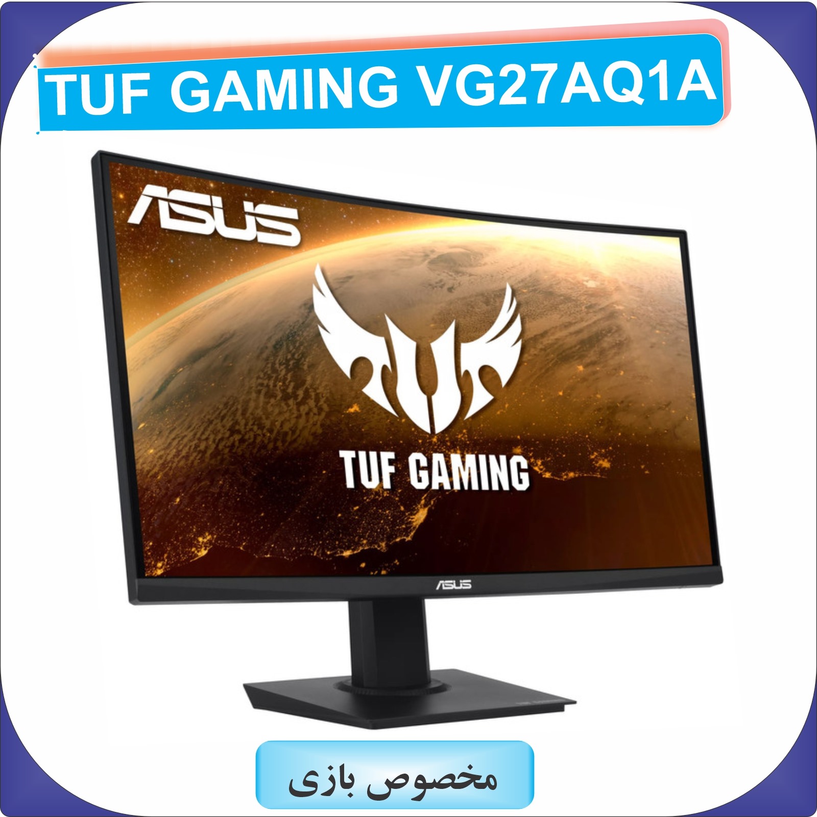 مانیتور مخصوص بازی ایسوس مدل TUF GAMING VG27AQ1A سایز 27 اینچ