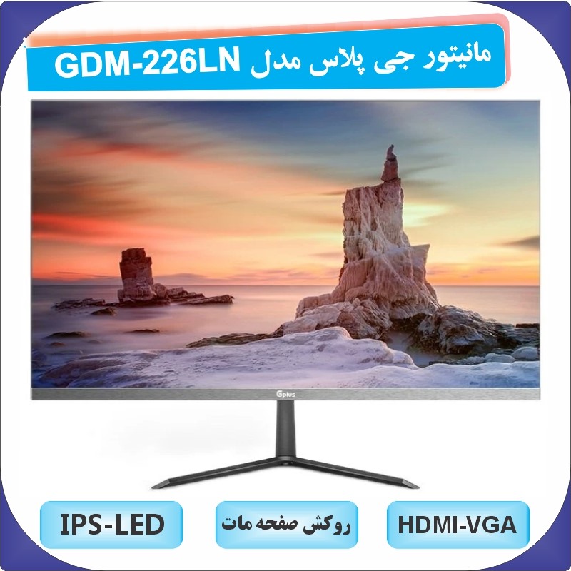 مانیتور جی پلاس مدل GDM-226LN سایز 22 اینچ