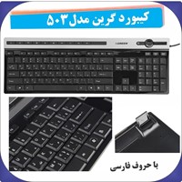 کیبورد گرین مدل GK-503 با حروف فارسی