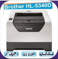 پرینترتک کاره برادر مدل Brother HL-5340D